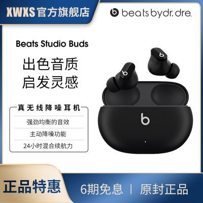 Beats studio buds真无线蓝牙耳麦主动降噪耳机入耳式运动降噪豆