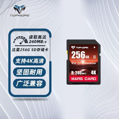 达墨SD卡V60微单256GB相机内存卡专用单反高速UHS-II大容量存储卡