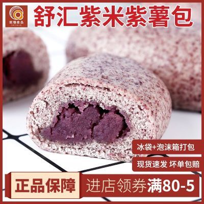 舒汇紫米紫薯包 速冻紫薯面包夹心早餐点心 面点 方便速食6只