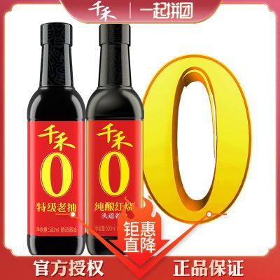 【家用组合500ml*2】千禾零添加东坡红特级老抽+纯酿红烧头道酱油