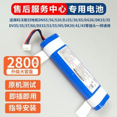 科沃斯DJ35/36扫地机器人DK35/33/36电池配件DN55/520换锂电14.4V