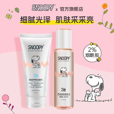 SNOOPY史努比青少年洗面奶初高中学生清爽洁净保湿青春期护肤男女