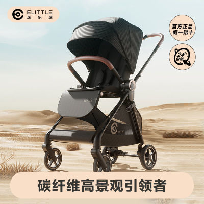 elittle逸乐途小喜鹊碳纤维婴儿车双向轻便高景观可坐躺溜娃推车
