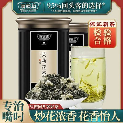 2024新茶叶茉莉花茶特级浓香型特级蒲茗坊飘雪散装绿茶