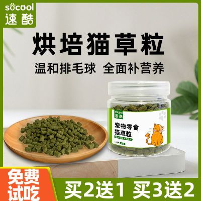 猫咪零食猫草排毛球猫咪用品即食调理肠胃增肥解馋磨牙猫草粒颗粒