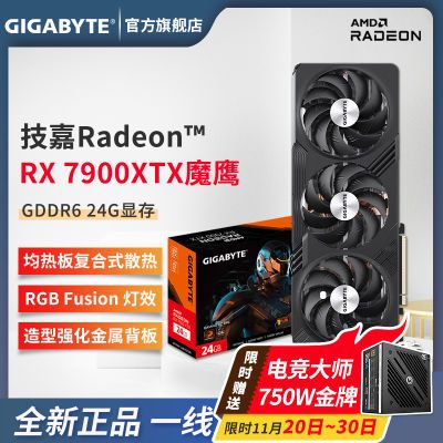 技嘉 AMD RX7900XTX GAMING OC 魔鹰 游戏显卡搭750W金牌电源套装实付3679元