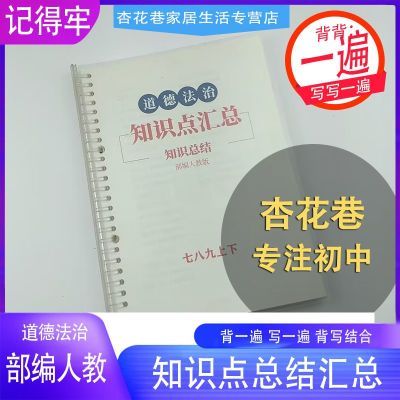 初中道德与法治知识点归纳总结速记部编人教版七八九年级上下册