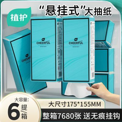 植护大包悬挂式抽纸整箱批餐巾纸家用实惠装擦手厕所纸抽卫生纸巾