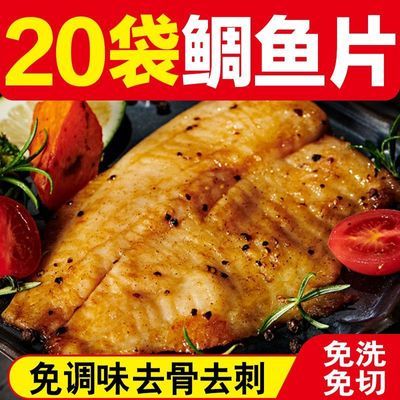 鲷鱼片半成品罗非鱼片去骨腌制鱼柳片黑椒鱼排鲷鱼排80克冷冻顺风