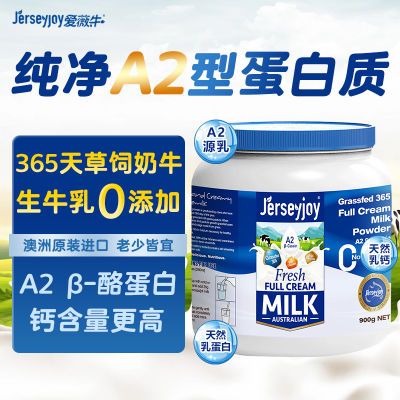 爱薇牛澳洲原装进口生牛乳无添加高钙高蛋白全家乐享营养早餐奶粉