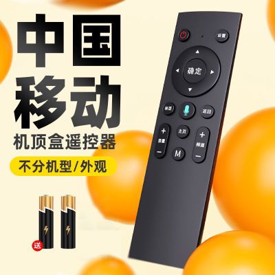 适用中国移动机顶盒遥控器蓝牙语音网络电视魔百盒子宽带万能通用