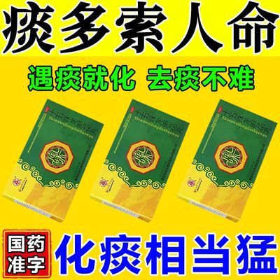 痰多吃什么药】祛痰化痰清肺喉咙有痰异物感粘稠白痰黄痰反复咳嗽