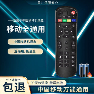 适用于中国移动遥控器魔百盒和万能通用机顶盒遥控器九联科技咪咕