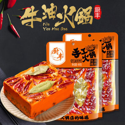 厨丰牛油微辣火锅底料重庆成都川味麻辣干锅香锅冒菜火锅料底料