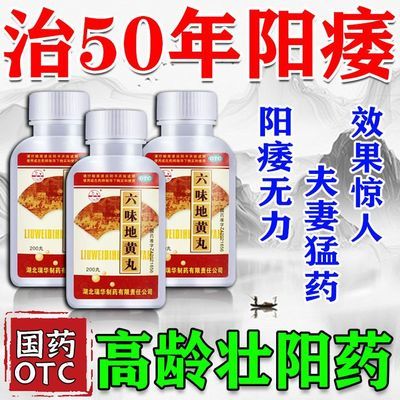 国药准字正品OTC药房直发湖北瑞华六味地黄丸