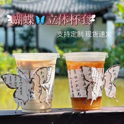 新款古风书法蝴蝶奶茶杯套中式奶茶柠檬茶咖啡定制LOGO一次性杯套