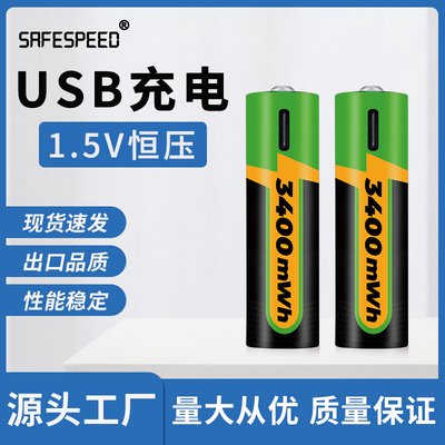 USB充电电池5号7号锂电池大容量Type-C接口充电1.5v耐用锂电池