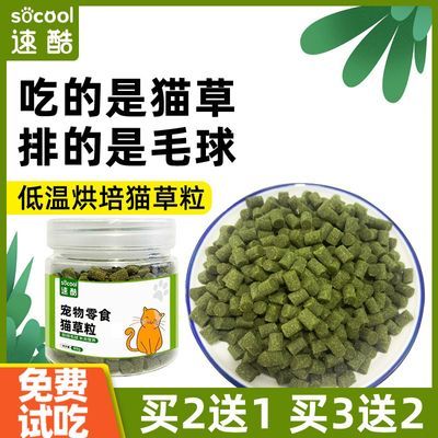 鲜肉猫草粒助排毛球猫咪调理肠胃增肥即食猫咪零食用品鲜肉超多