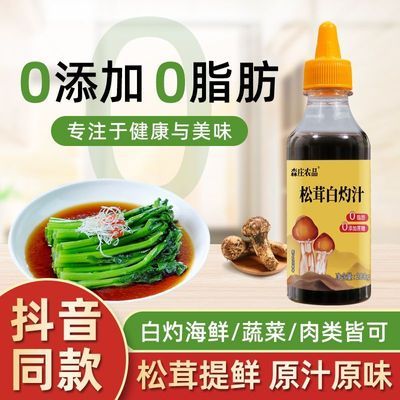 森庄农品松茸白灼汁0添加150g清蒸鱼虾凉拌菜调料汁生抽酱油