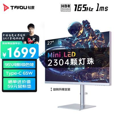 钛度27英寸2K 游戏显示屏165Hz低蓝光 HDR1000 MiniLED电竞显示器