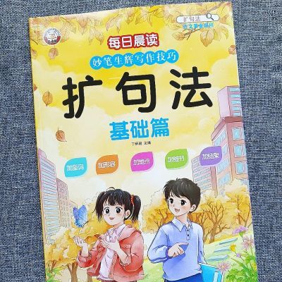 小学语文扩句法五感法写作文看图写话素材积累注音版优美范文大全