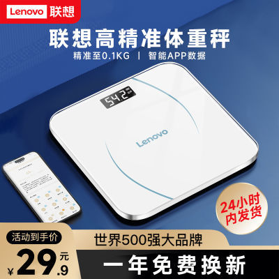 Lenovo/联想家用高精准智能体重秤宿舍减肥专用电子秤人体称重计