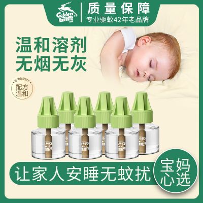 金鹿电蚊香液艾草清香宝宝驱蚊液家用婴儿电热加热器补充液
