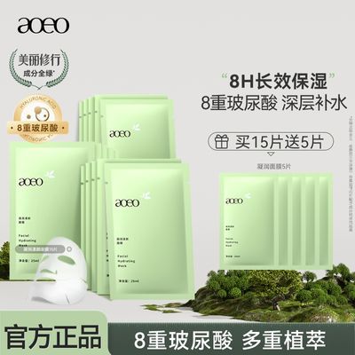 AOEO凝润漾颜海葡萄面膜海藻八重玻尿酸补水保湿官方旗舰店男