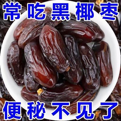 新疆黑椰枣纯天然无添加特大肉厚正宗零食大黑蜜枣可食用