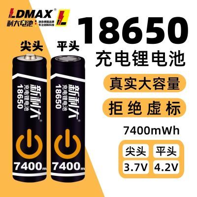 18650充电锂电池大容量3.7V手电筒台灯电蚊拍小风扇头灯电动工具