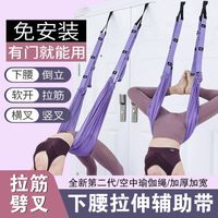 空中瑜伽吊绳家用后弯下腰训练器瑜伽绳挂门上倒立器伸展带拉力带