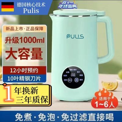 德国Pulis豆浆机家用迷你全自动免煮小型免滤加热破壁辅食机