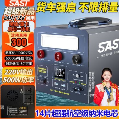 SAST官方500W户外电源220v大功率便携自驾游露营摆摊直播供电打火