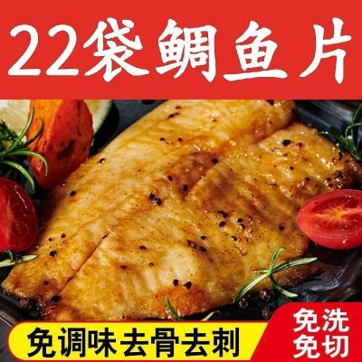 冷冻鲷鱼片鱼排减脂0脂肪高蛋白去骨黑椒鱼排独立鲷鱼排80克包邮