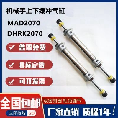 小斜臂机械手上下缓冲气缸MAD2070/2064/2075K注塑机配件厂家直销