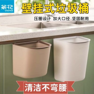 茶花垃圾桶壁挂式厨房大容量家用多功能卫生间便携收纳悬挂垃圾桶