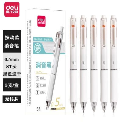 得力按动笔双珠刷题消音笔按动式ST新品0.5mm学生速干考试中性笔