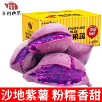 壹亩地瓜现挖紫薯紫罗兰沙地甜紫薯新鲜番薯紫薯3/5斤彩箱礼盒装