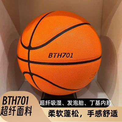 BTH701 超纤吸湿PU材质室内比赛训练青少年专用成人7号篮球