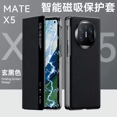 适用华为matex5手机壳智能视窗X5典藏版折叠屏保护套外壳