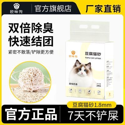 欧眯兜豆腐猫砂除臭低尘天然猫沙快速结团绿茶砂猫咪清洁用品批发