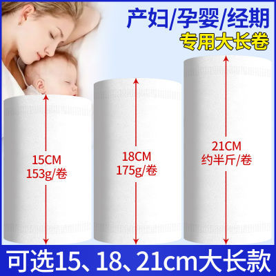 21cm加长卷卫生纸妇女生理期女生经期卷纸妇婴孕妇产妇专用大宽纸