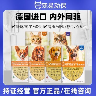 拜耳爱沃克狗狗猫咪驱虫药体内体外一体驱虫滴剂成幼犬猫跳蚤耳螨