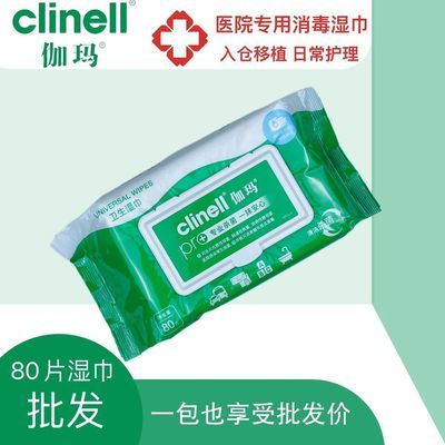 医用抑菌clinell伽玛消毒湿巾家用清洁杀菌医用消毒湿巾8