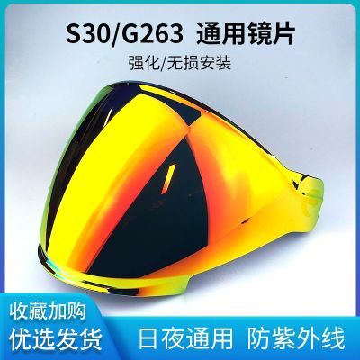 适用于S30头盔镜片可适用G263/JET-3型号日夜通用极光色注268慎拍