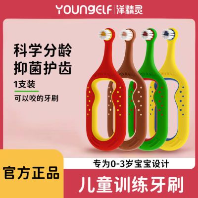 YoungElf洋精灵儿童牙刷软毛1-3岁宝宝专用乳牙训练护齿幼童牙刷