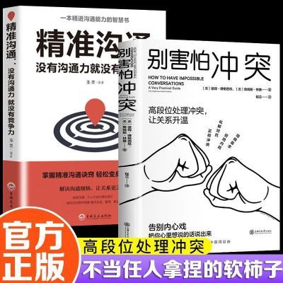 别害怕冲突正版书高段位处理冲突揭秘突背后的复杂原因心理学书籍