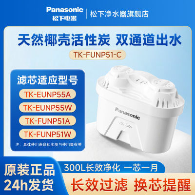 松下净水壶滤水壶家用滤芯TK-EUNP55A/51W/FUNP51-C/55w/51净化器