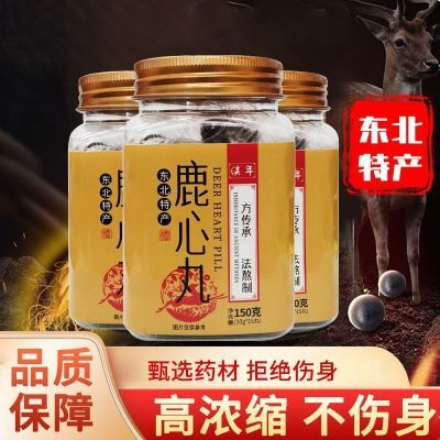 东北梅花鹿心丸正宗长白山鹿心膏心脏血鹿心粉律心齐不传统滋补养