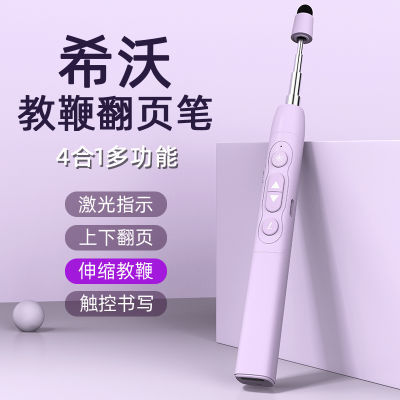 可伸缩教鞭翻页笔教师用多功能通用希沃白板二合一ppt遥控笔